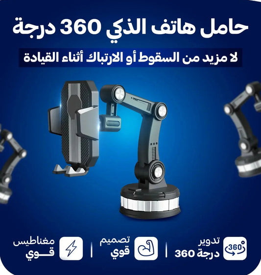 حامل الهاتف للسيارة متعدد الوضائف