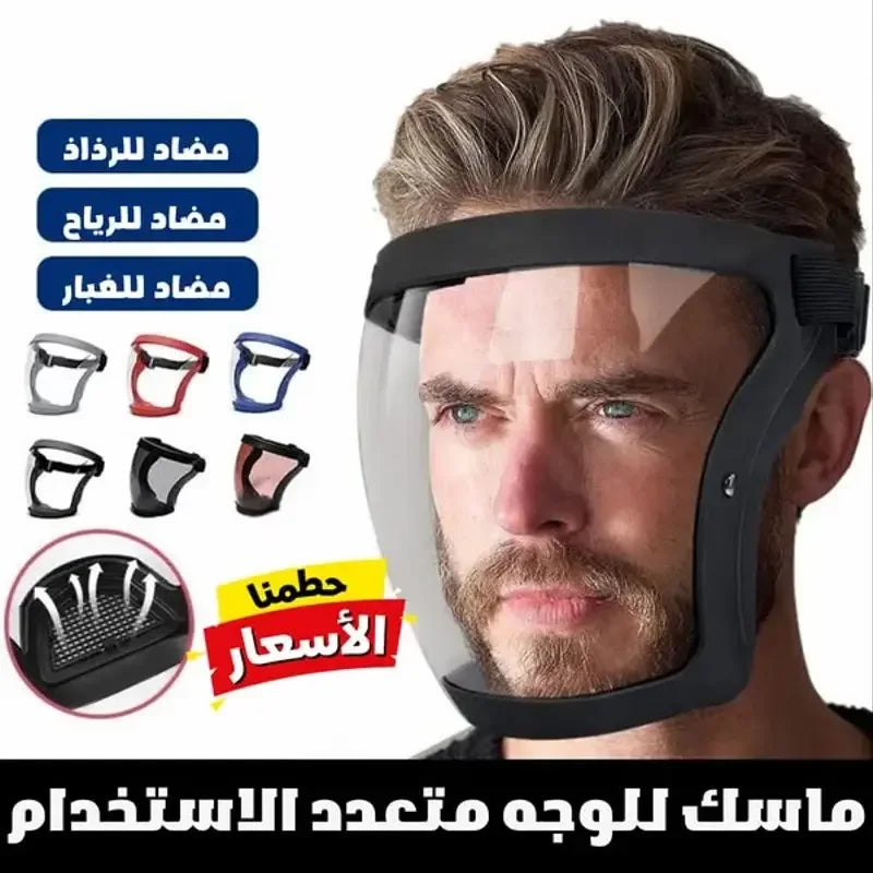 ماسك للوجه متعدد الاستخدام