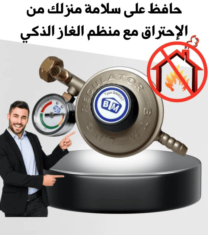 منظم الغاز الذكي