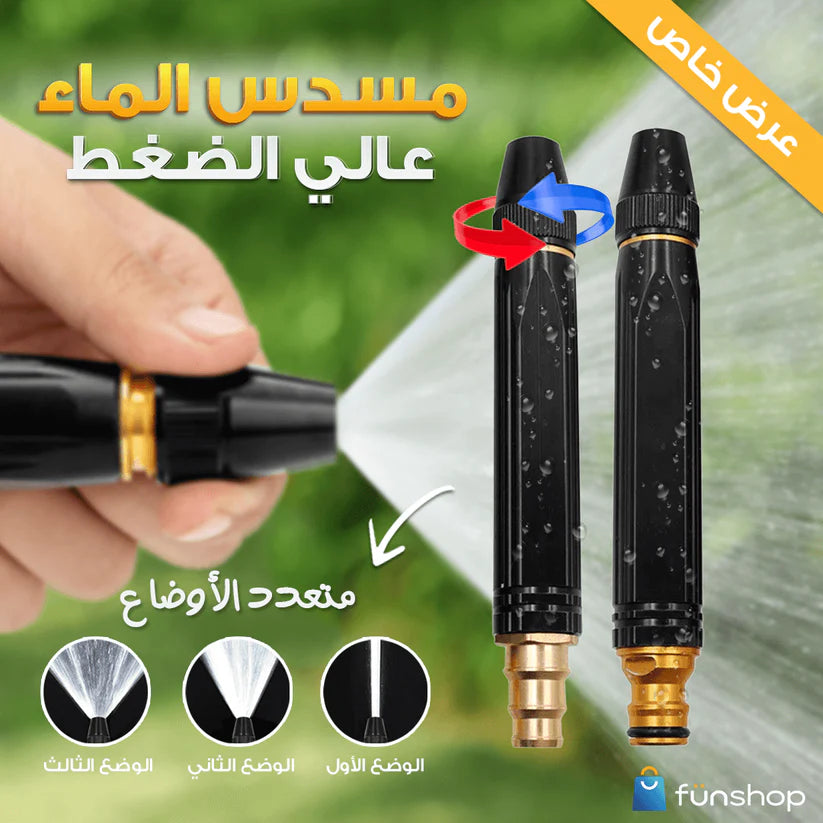 مسدس الماء عالي الضغط